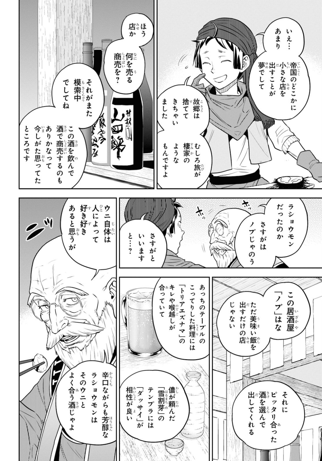 Isekai Izakaya 第70話 - Page 17