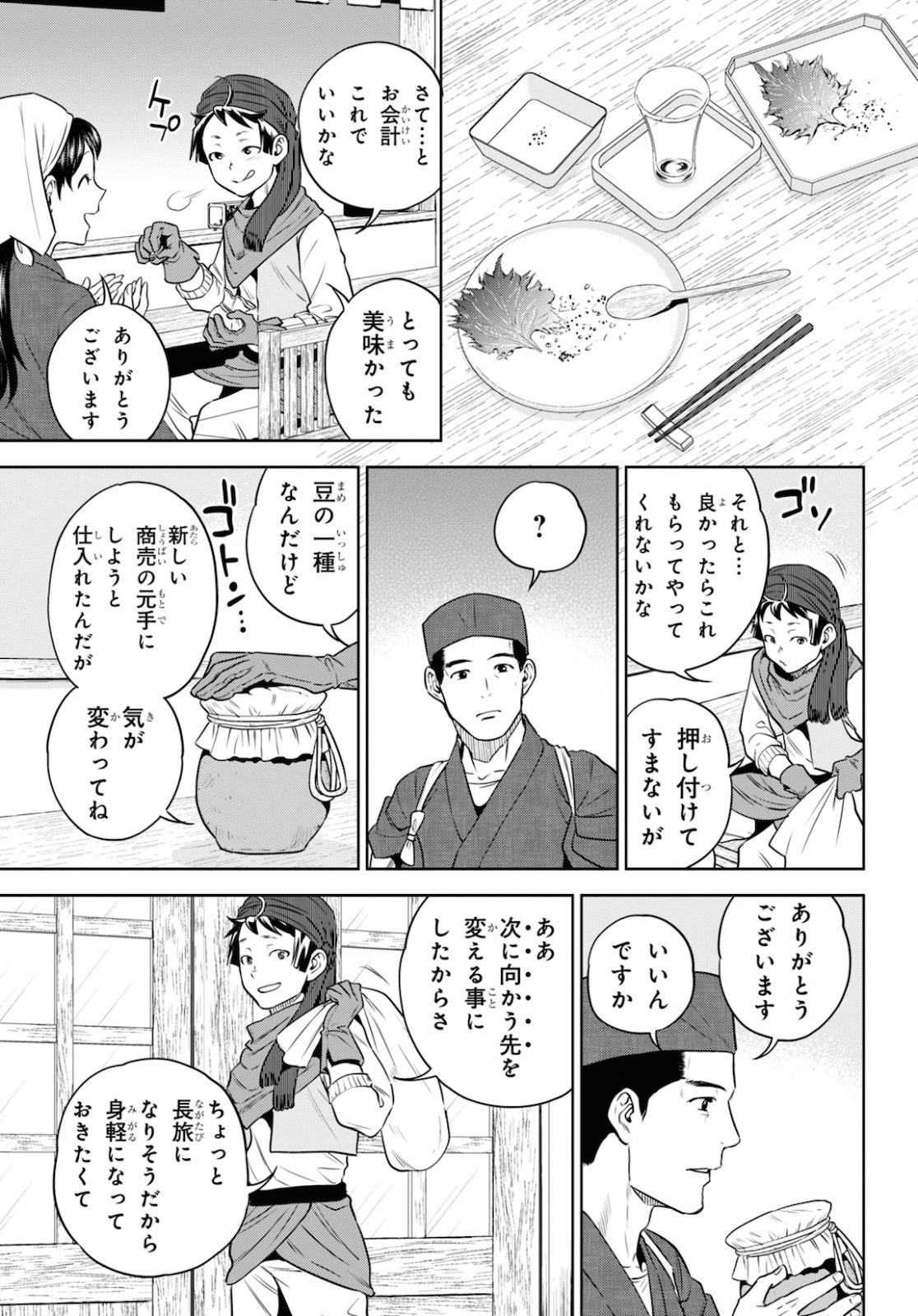 Isekai Izakaya 第70話 - Page 26