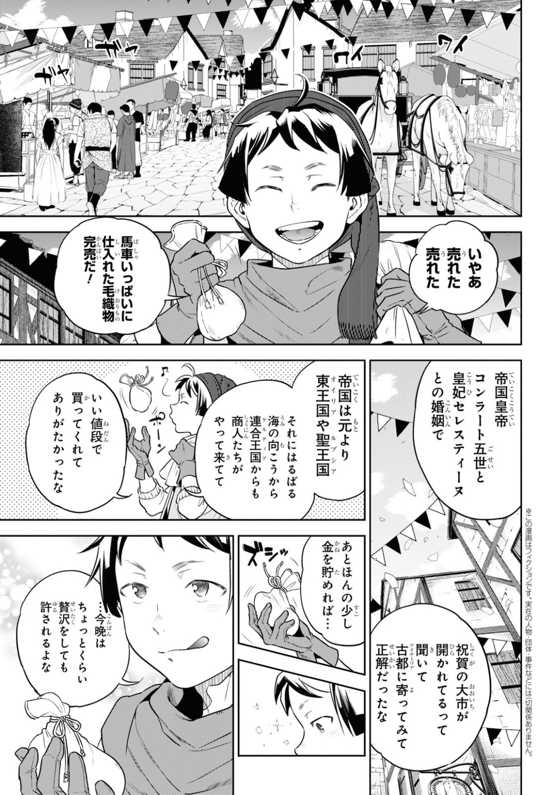 Isekai Izakaya 第70話 - Page 4