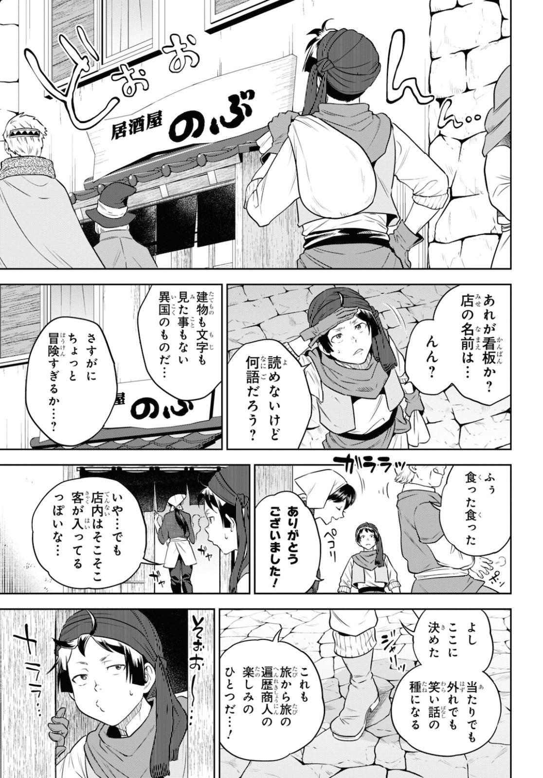 Isekai Izakaya 第70話 - Page 6