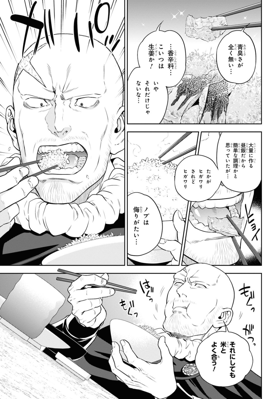 Isekai Izakaya 第75話 - Page 11