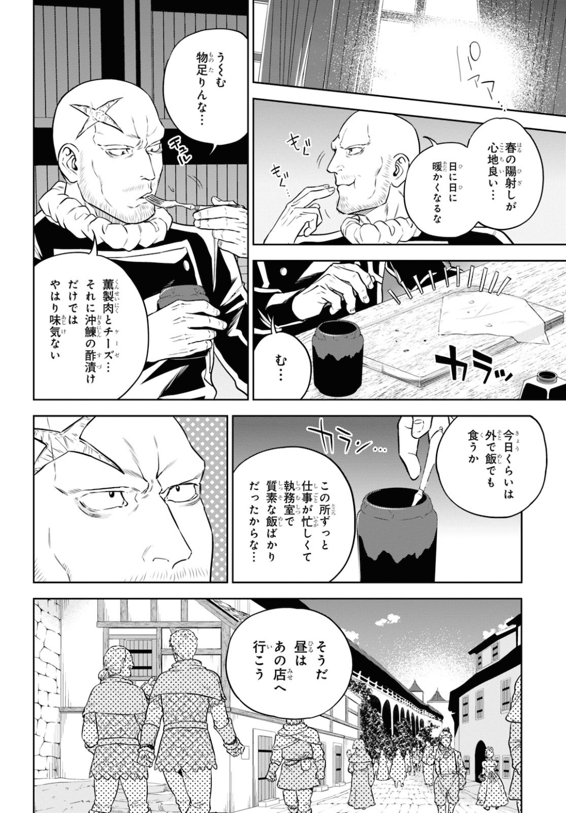 Isekai Izakaya 第75話 - Page 4