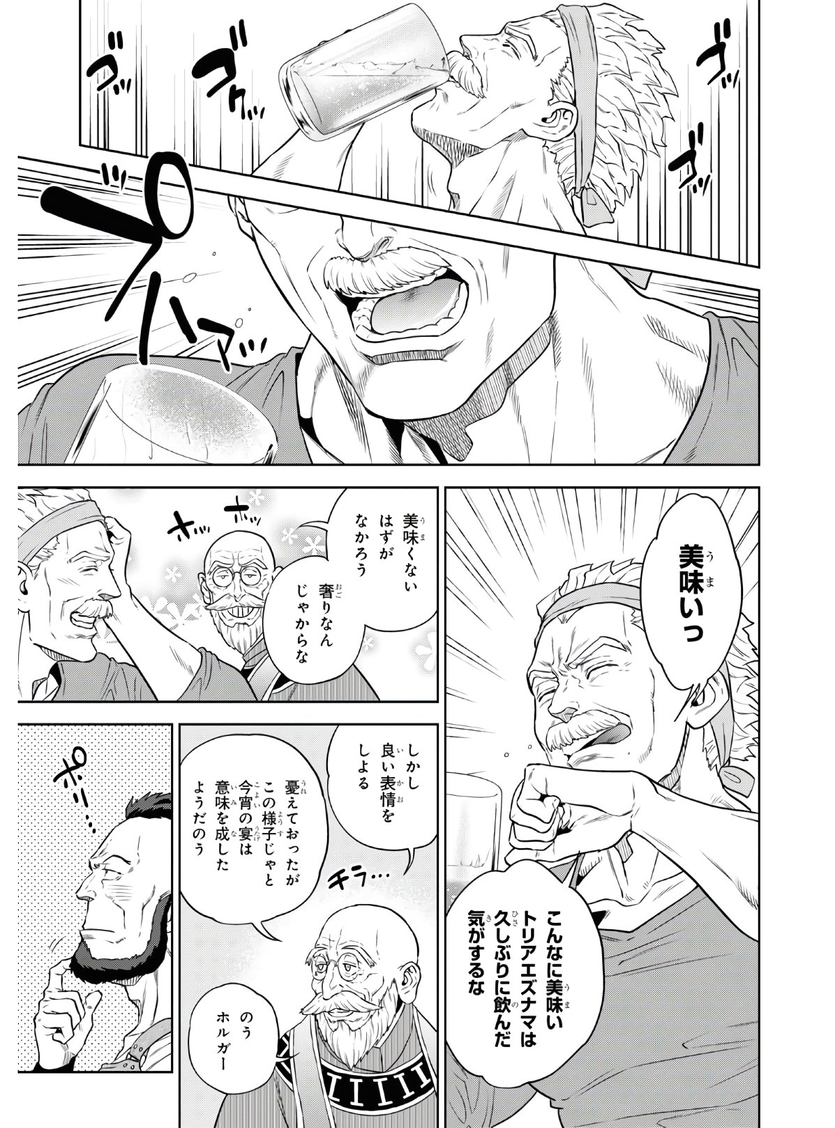 Isekai Izakaya 第73話 - Page 11