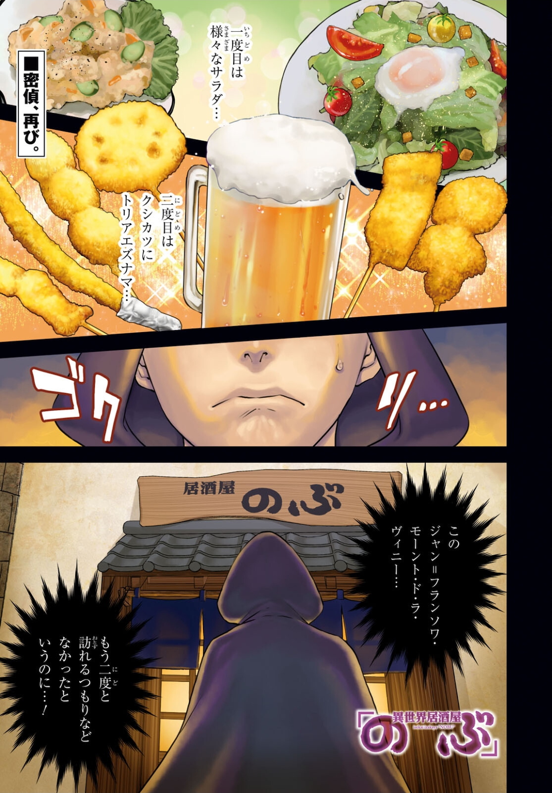 Isekai Izakaya 第76話 - Page 1