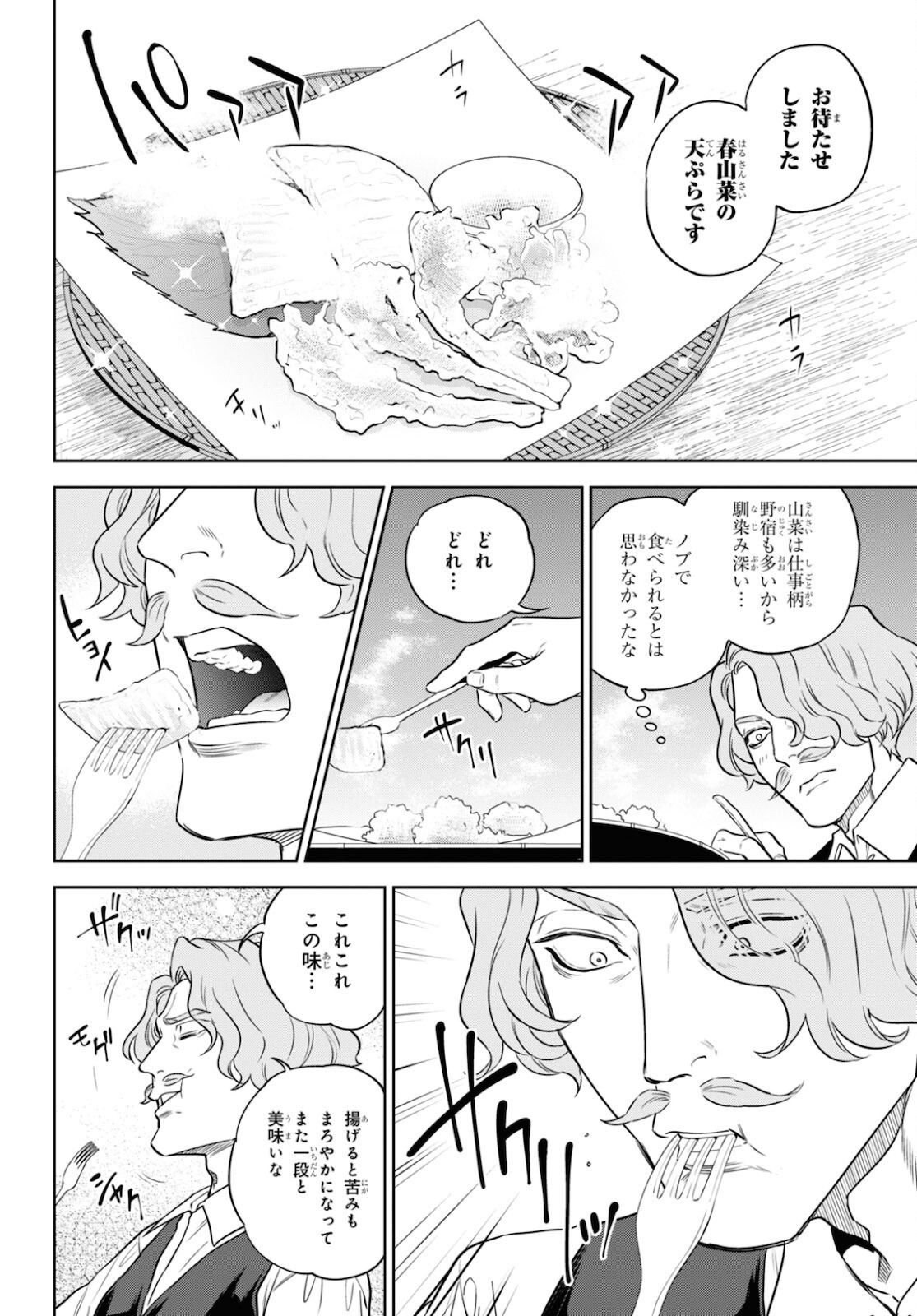 Isekai Izakaya 第76話 - Page 11