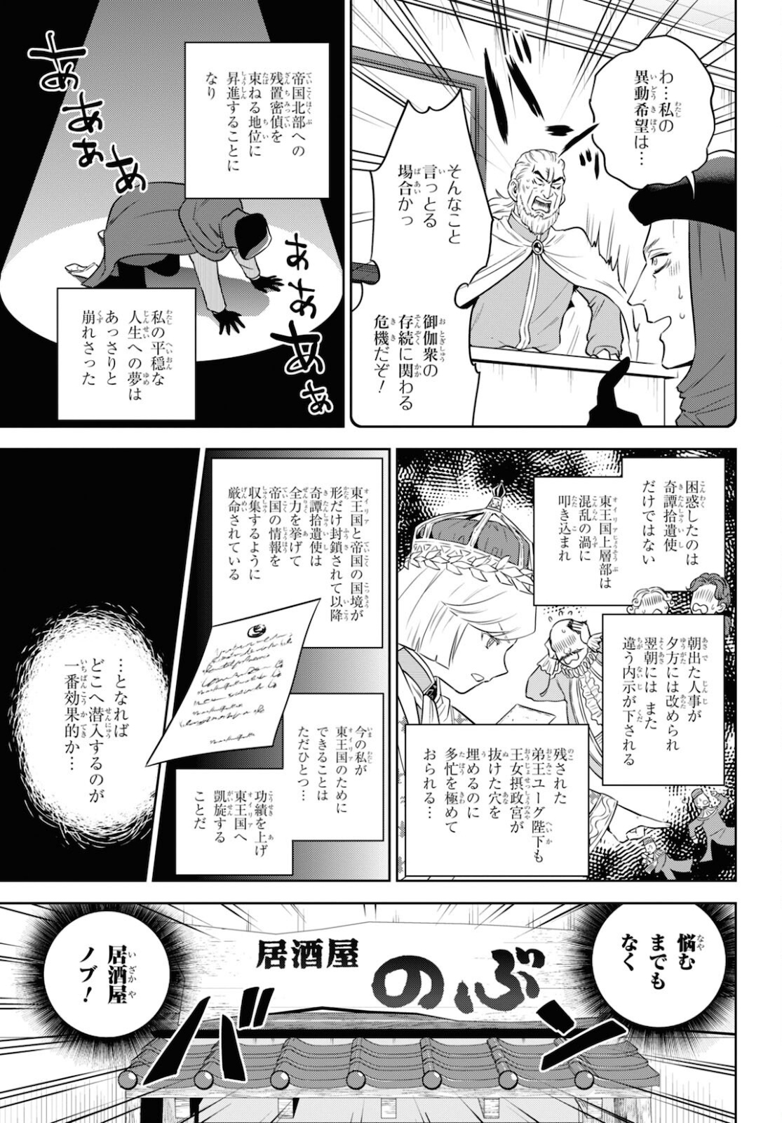 Isekai Izakaya 第76話 - Page 6