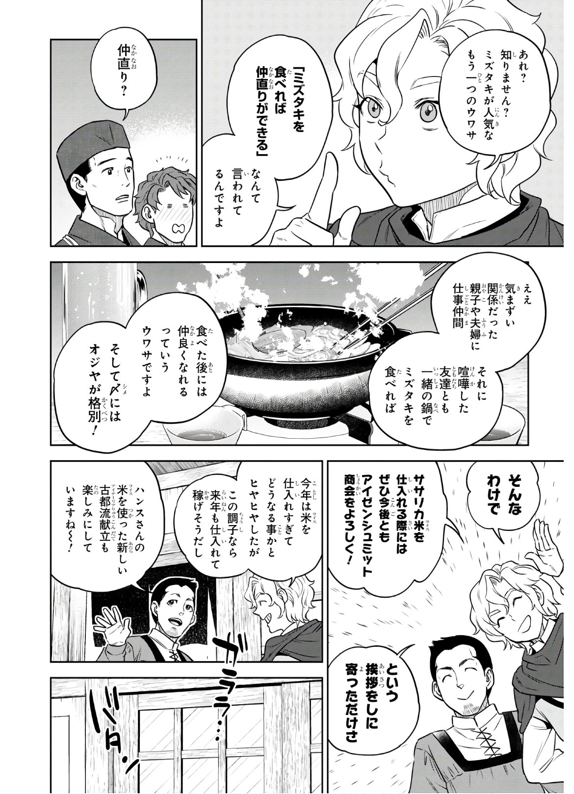 Isekai Izakaya 第68話 - Page 10