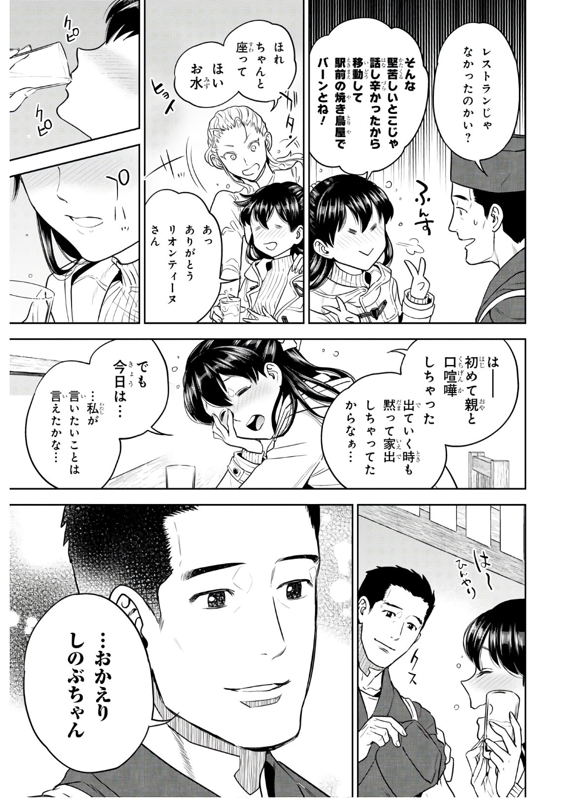Isekai Izakaya 第68話 - Page 19