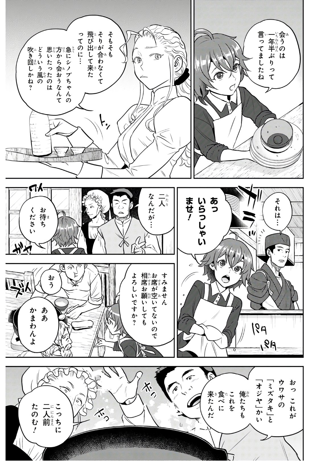 Isekai Izakaya 第68話 - Page 3