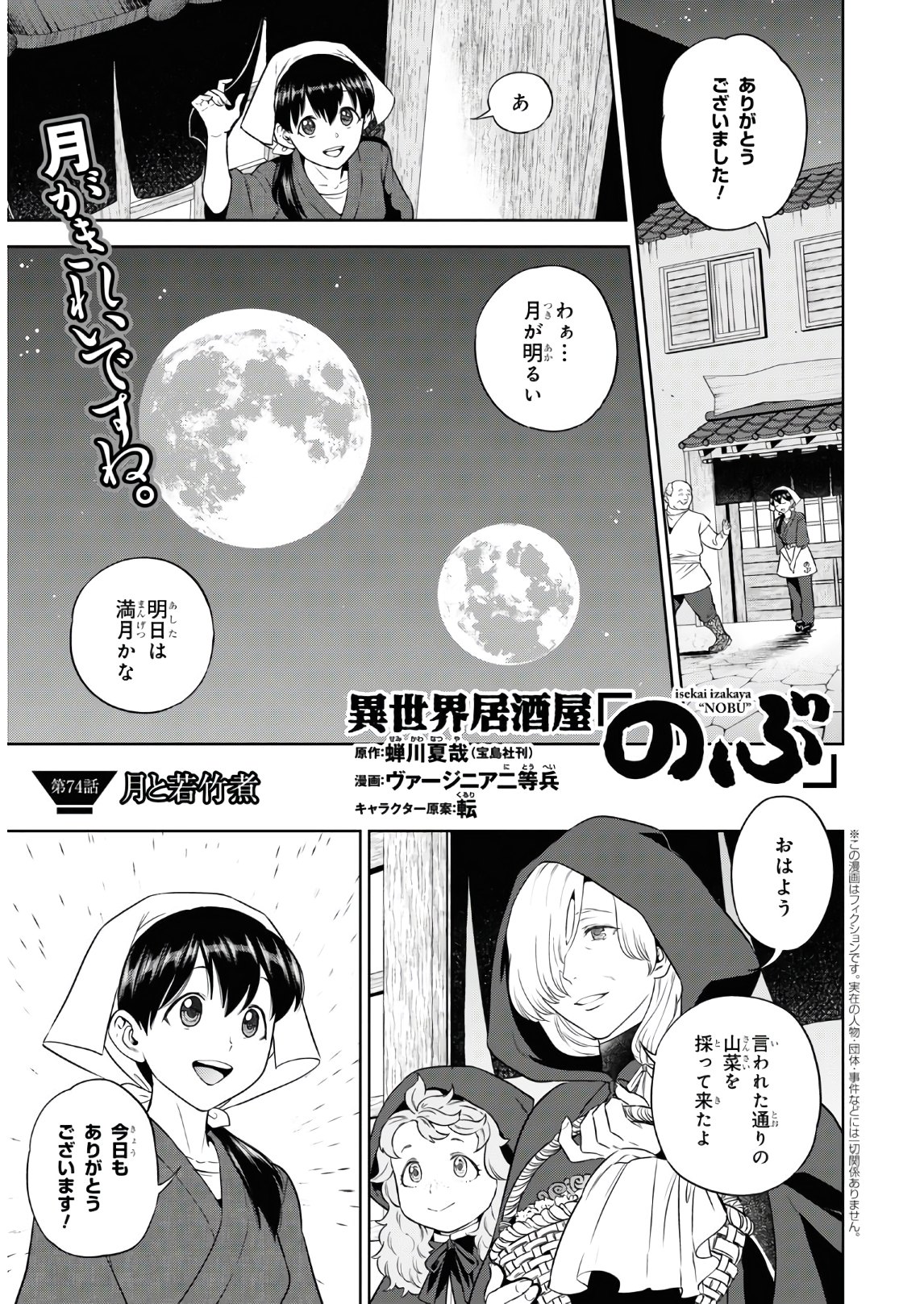 Isekai Izakaya 第74話 - Page 1