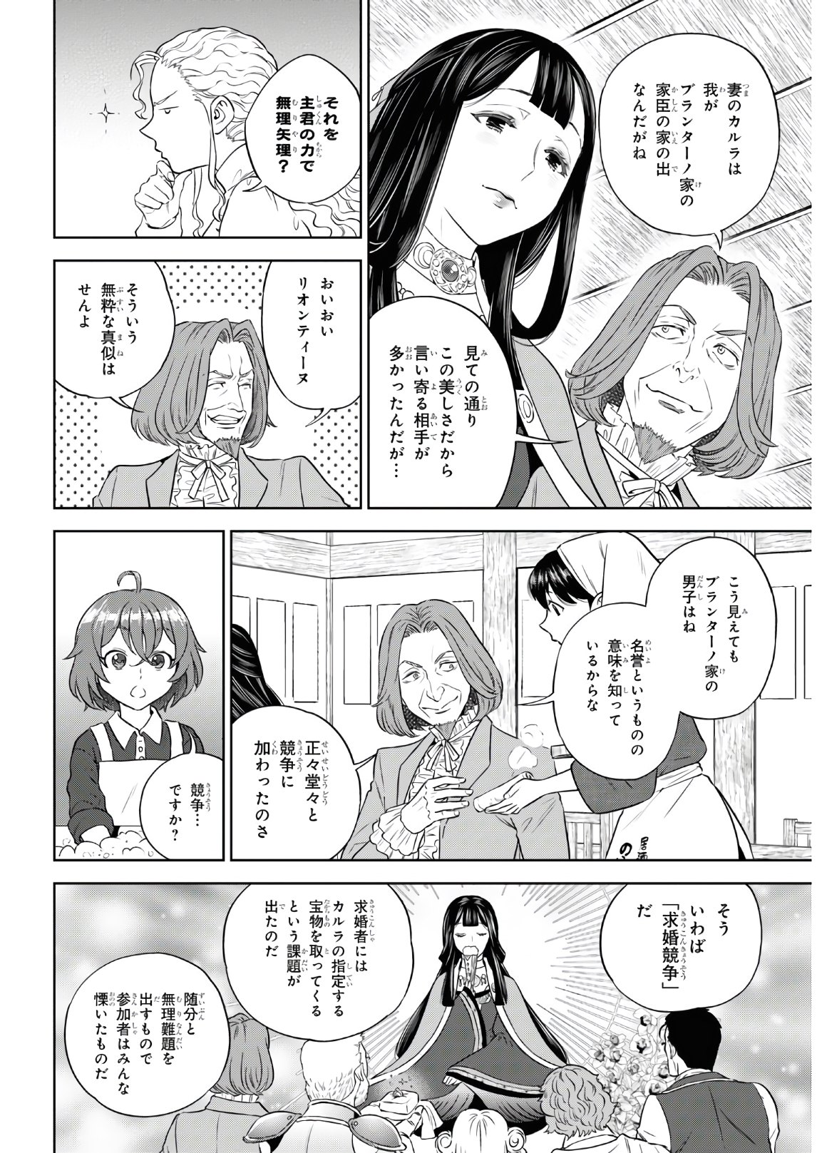 Isekai Izakaya 第74話 - Page 10