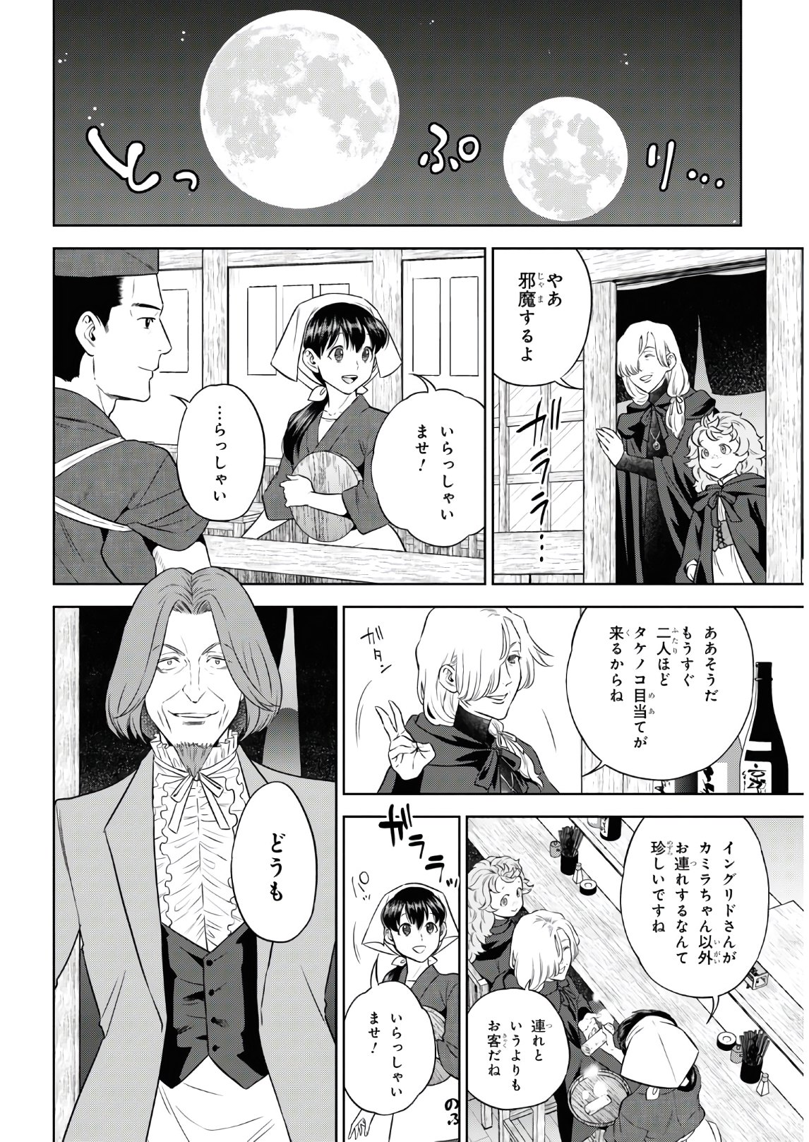 Isekai Izakaya 第74話 - Page 6