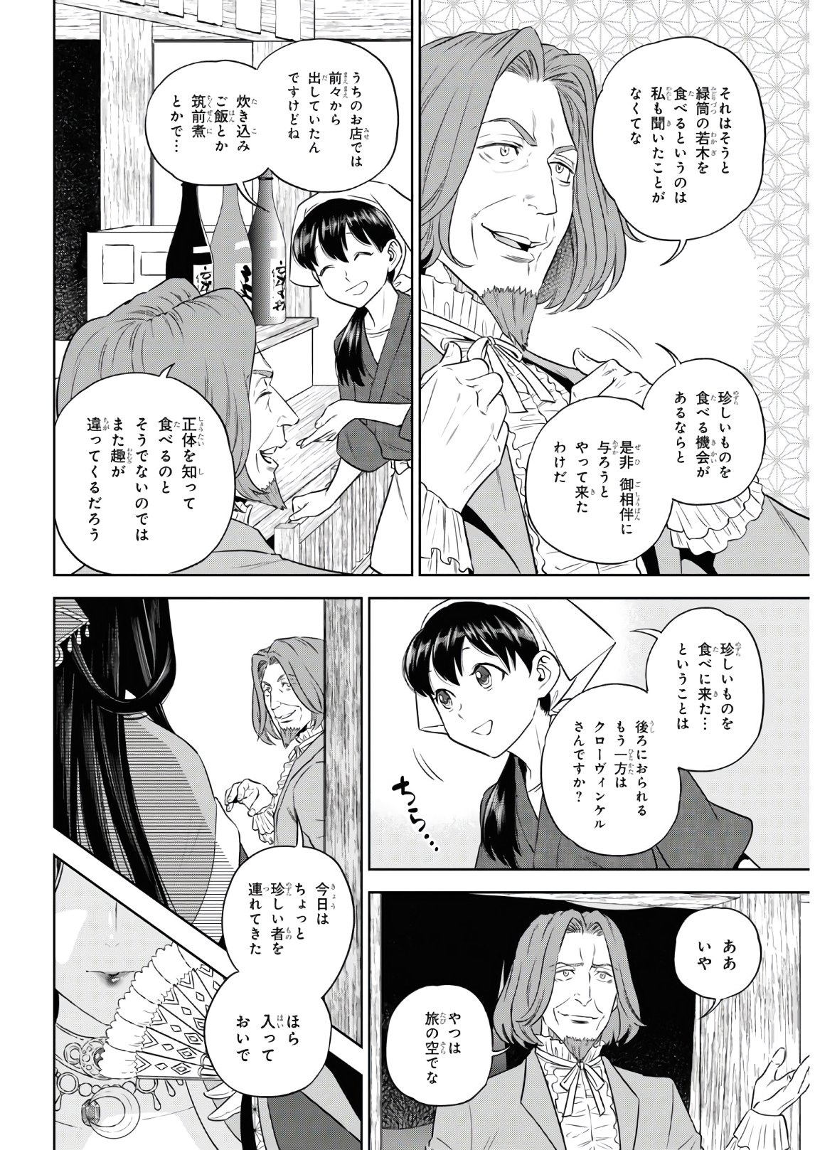 Isekai Izakaya 第74話 - Page 8