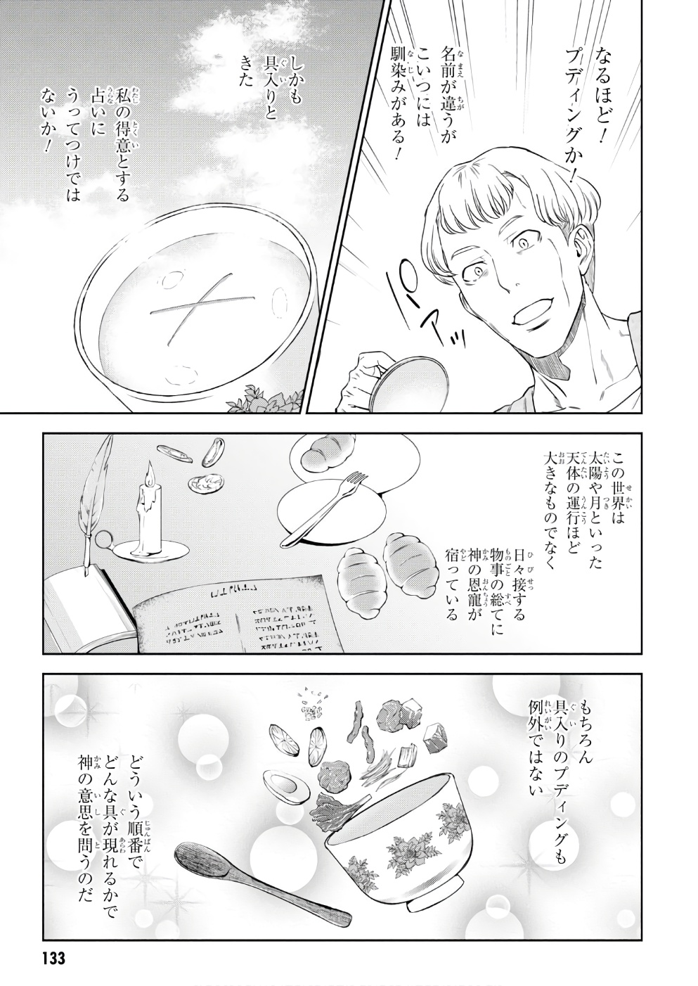 Isekai Izakaya 第38話 - Page 15
