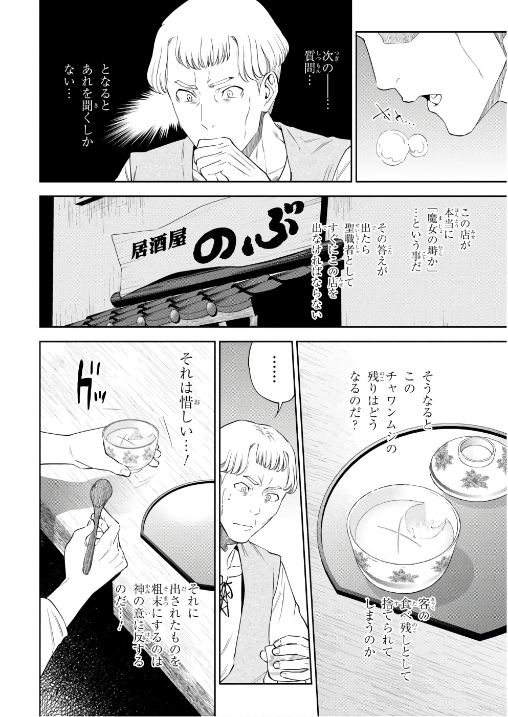 Isekai Izakaya 第38話 - Page 22