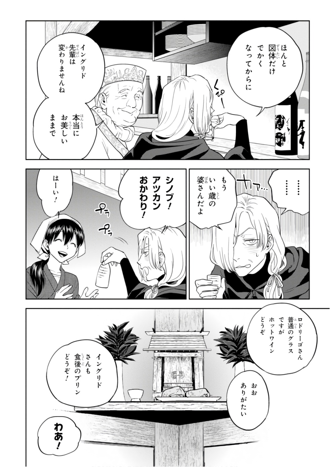 Isekai Izakaya 第42話 - Page 28