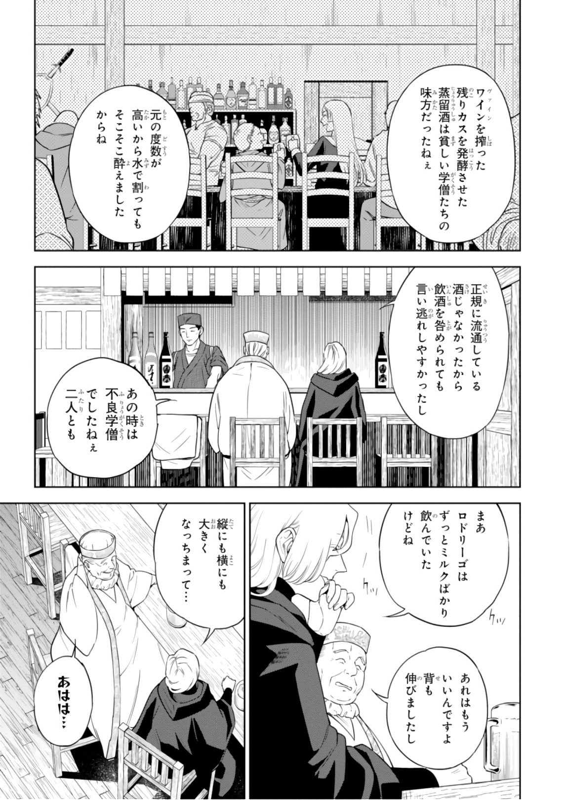 Isekai Izakaya 第42話 - Page 3