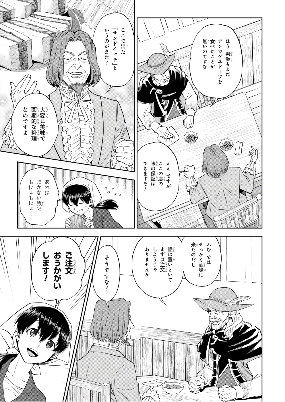 Isekai Izakaya 第37話 - Page 9