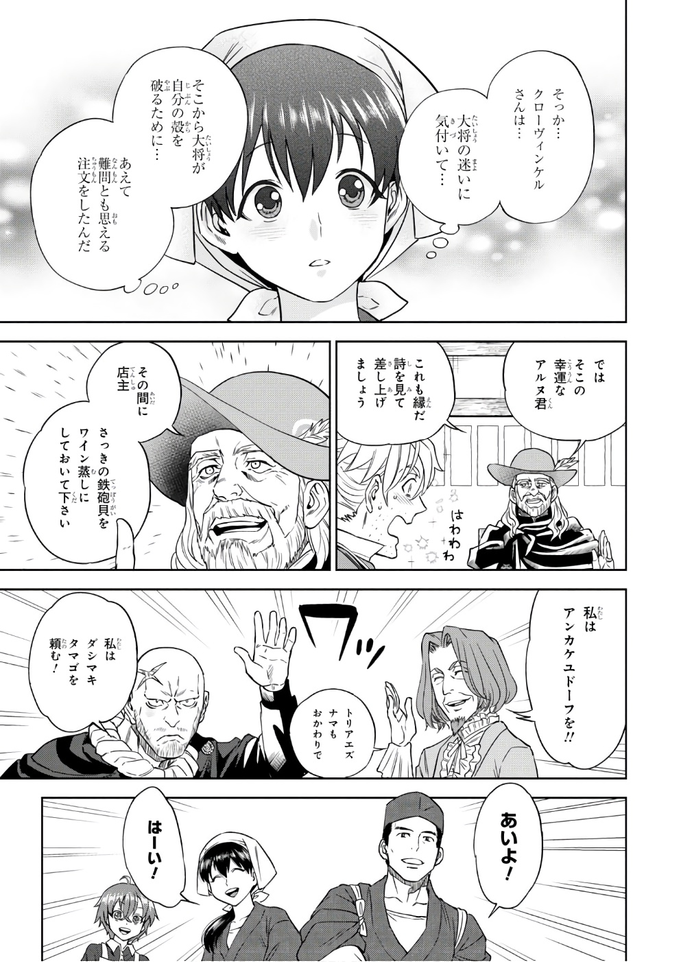 Isekai Izakaya 第37話 - Page 29