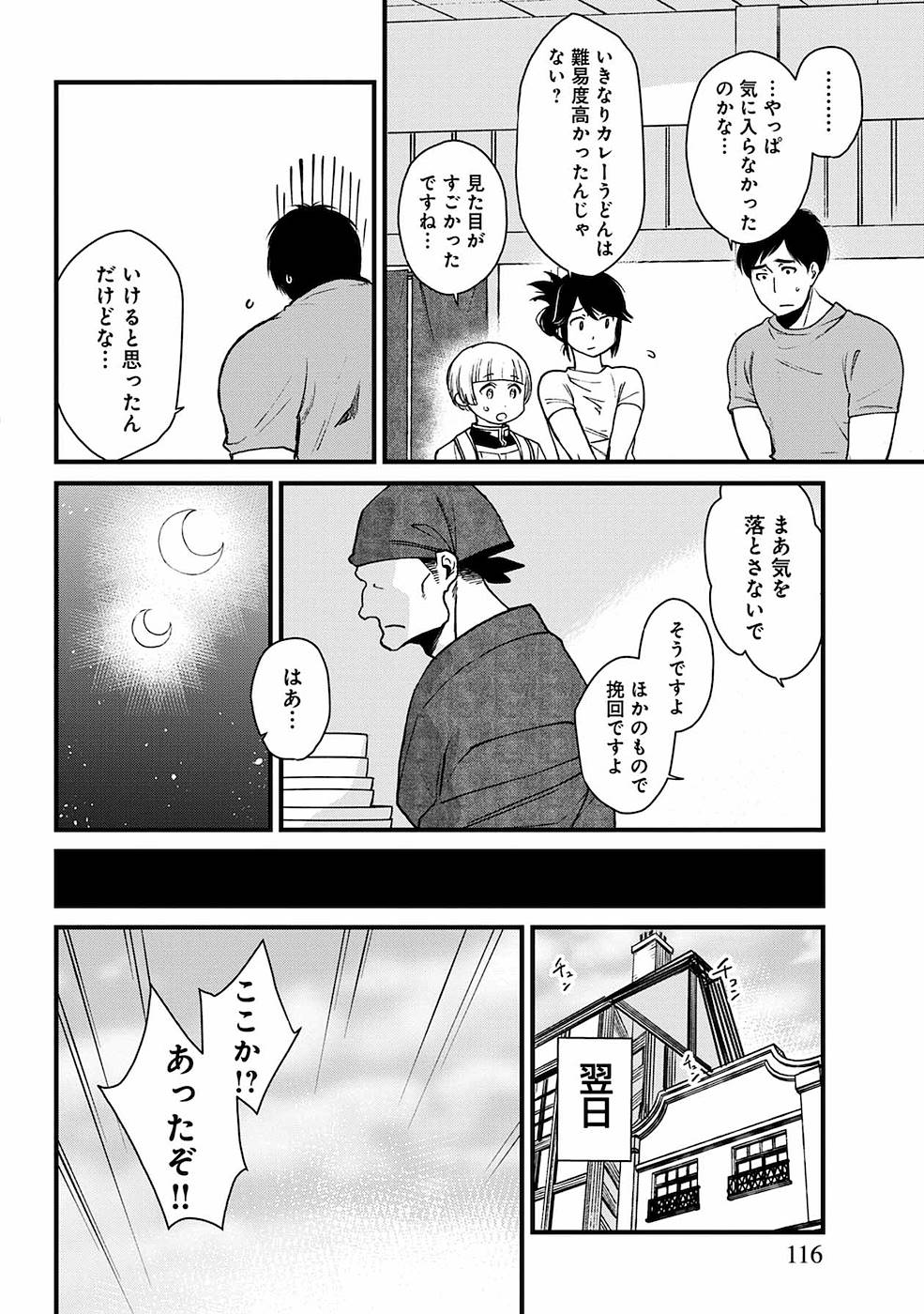 Isekai Izakaya 第5話 - Page 13