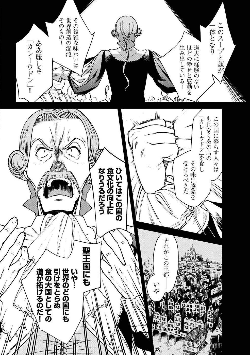 Isekai Izakaya 第5話 - Page 17