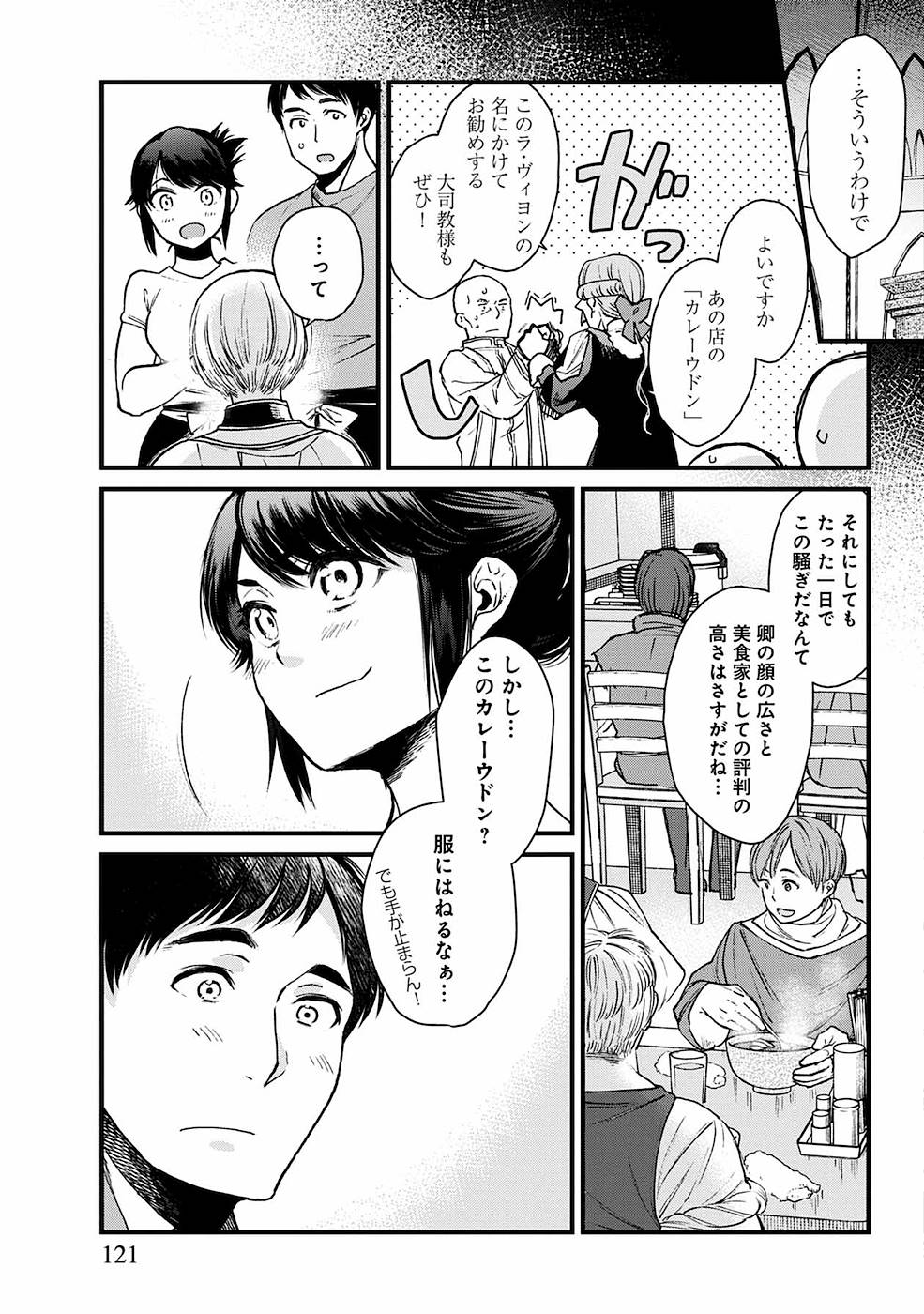 Isekai Izakaya 第5話 - Page 18