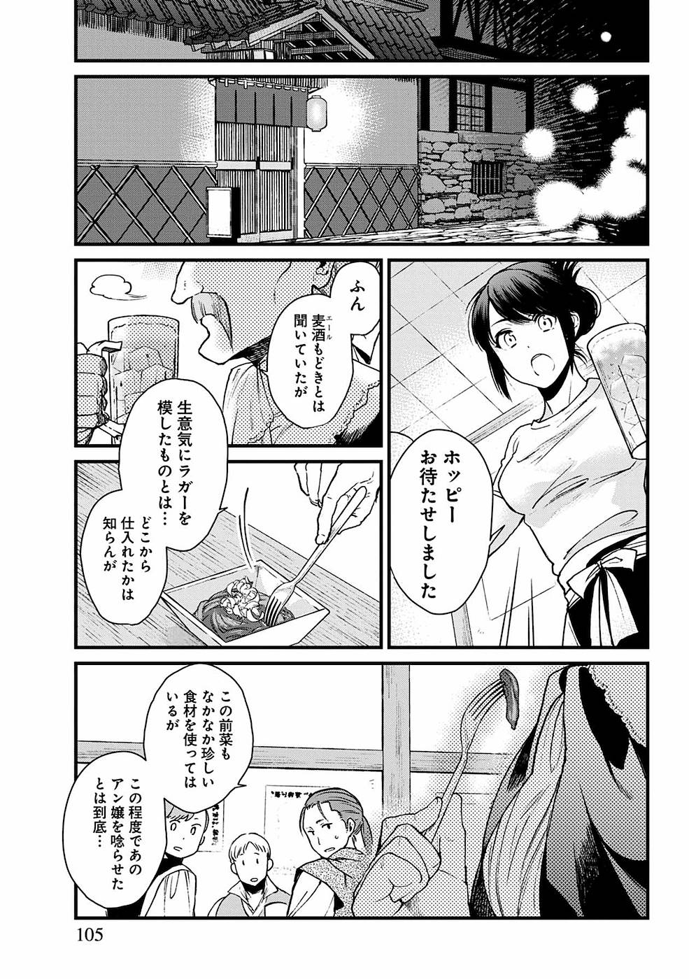Isekai Izakaya 第5話 - Page 2
