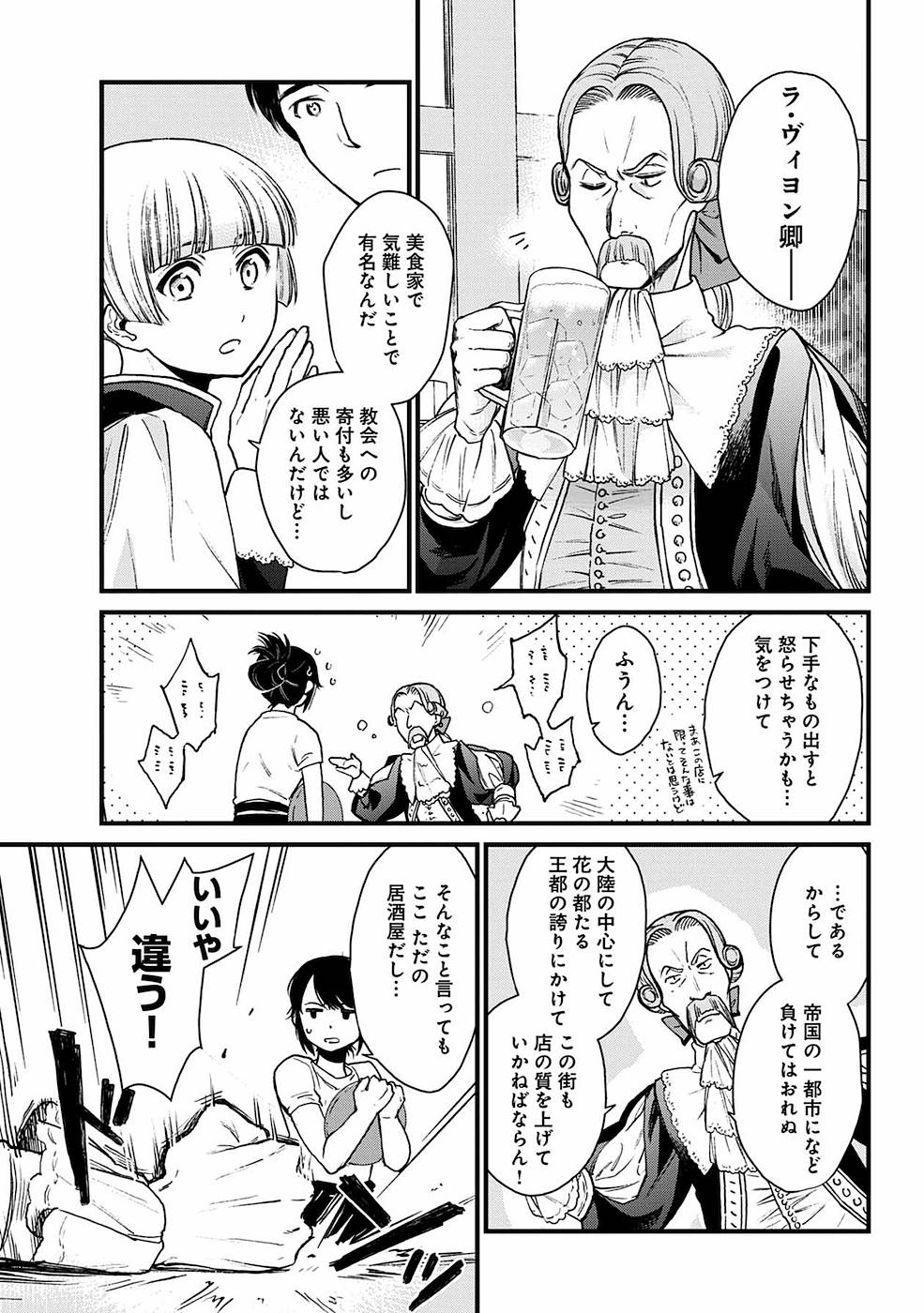 Isekai Izakaya 第5話 - Page 4
