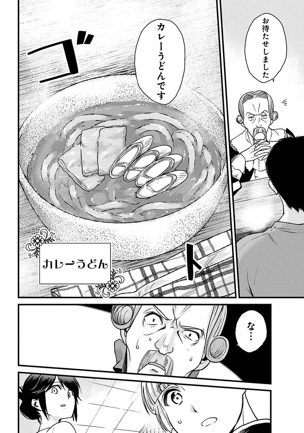 Isekai Izakaya 第5話 - Page 9