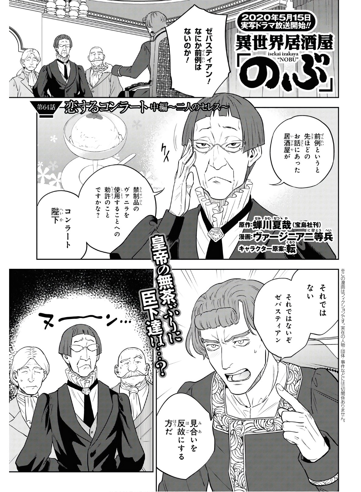 Isekai Izakaya 第64話 - Page 1