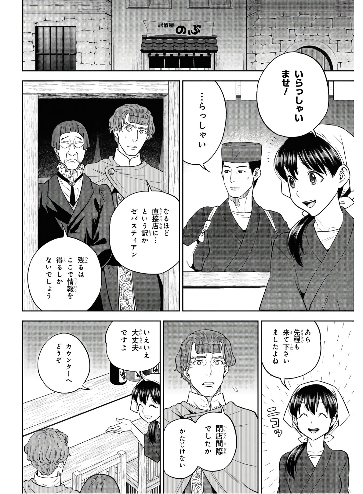 Isekai Izakaya 第64話 - Page 14