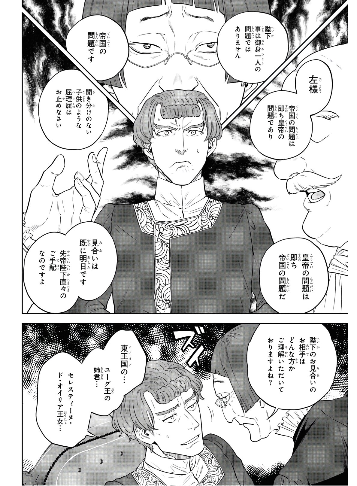 Isekai Izakaya 第64話 - Page 2