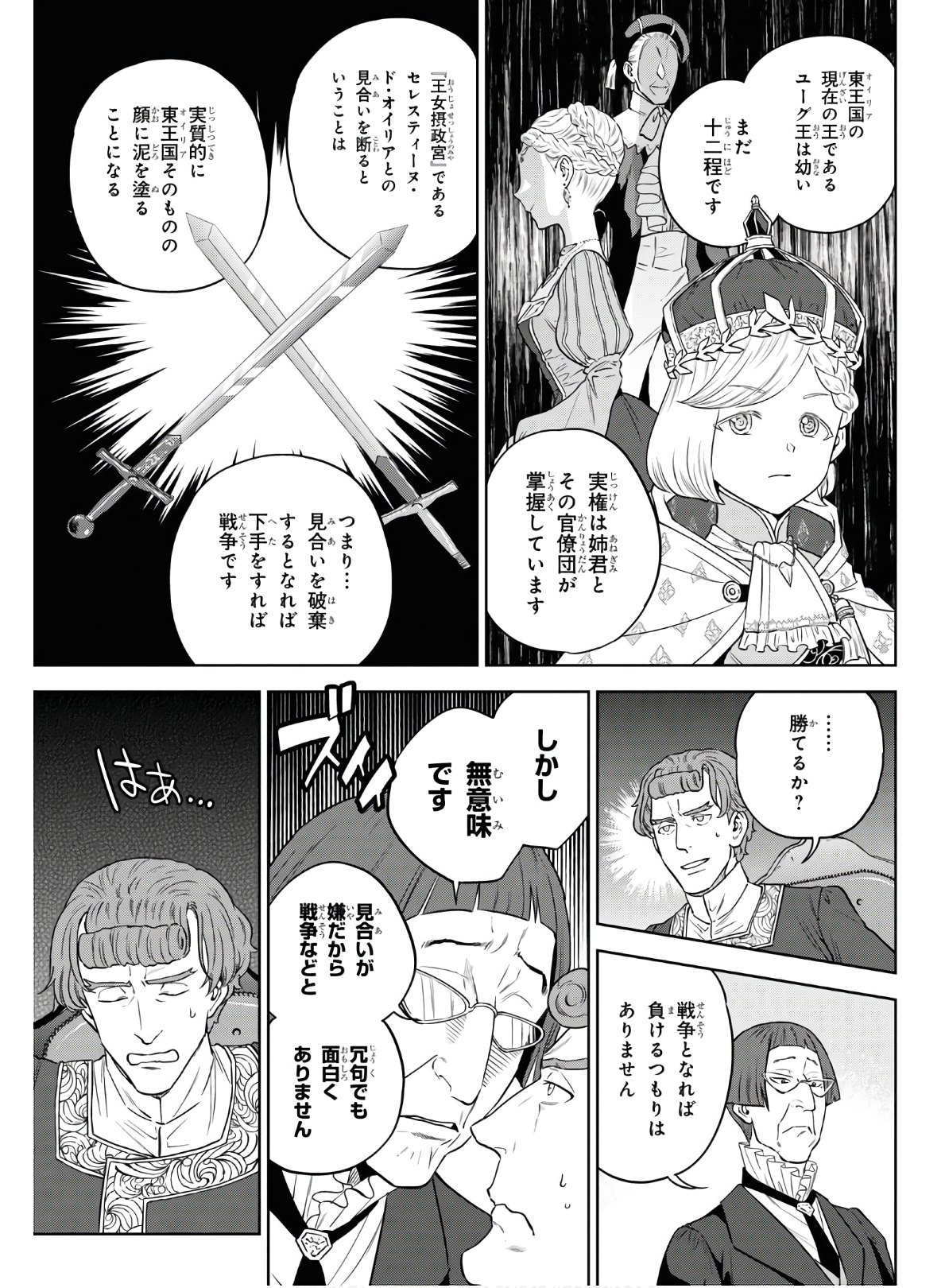 Isekai Izakaya 第64話 - Page 3