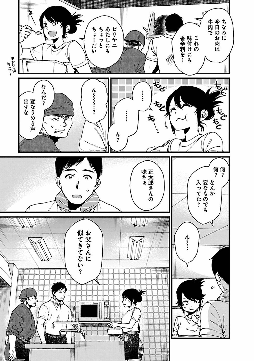 Isekai Izakaya 第17話 - Page 13