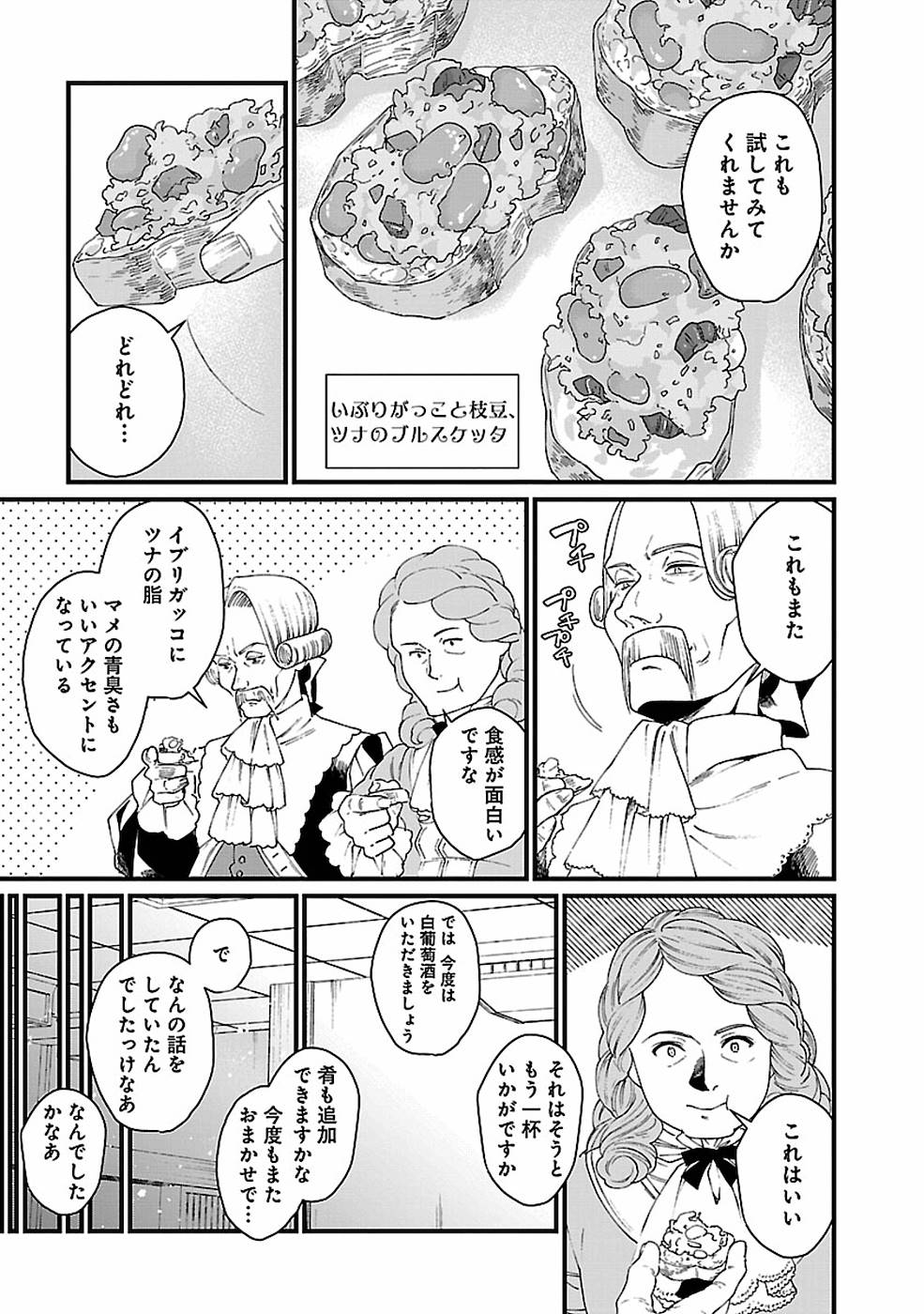 Isekai Izakaya 第17話 - Page 7