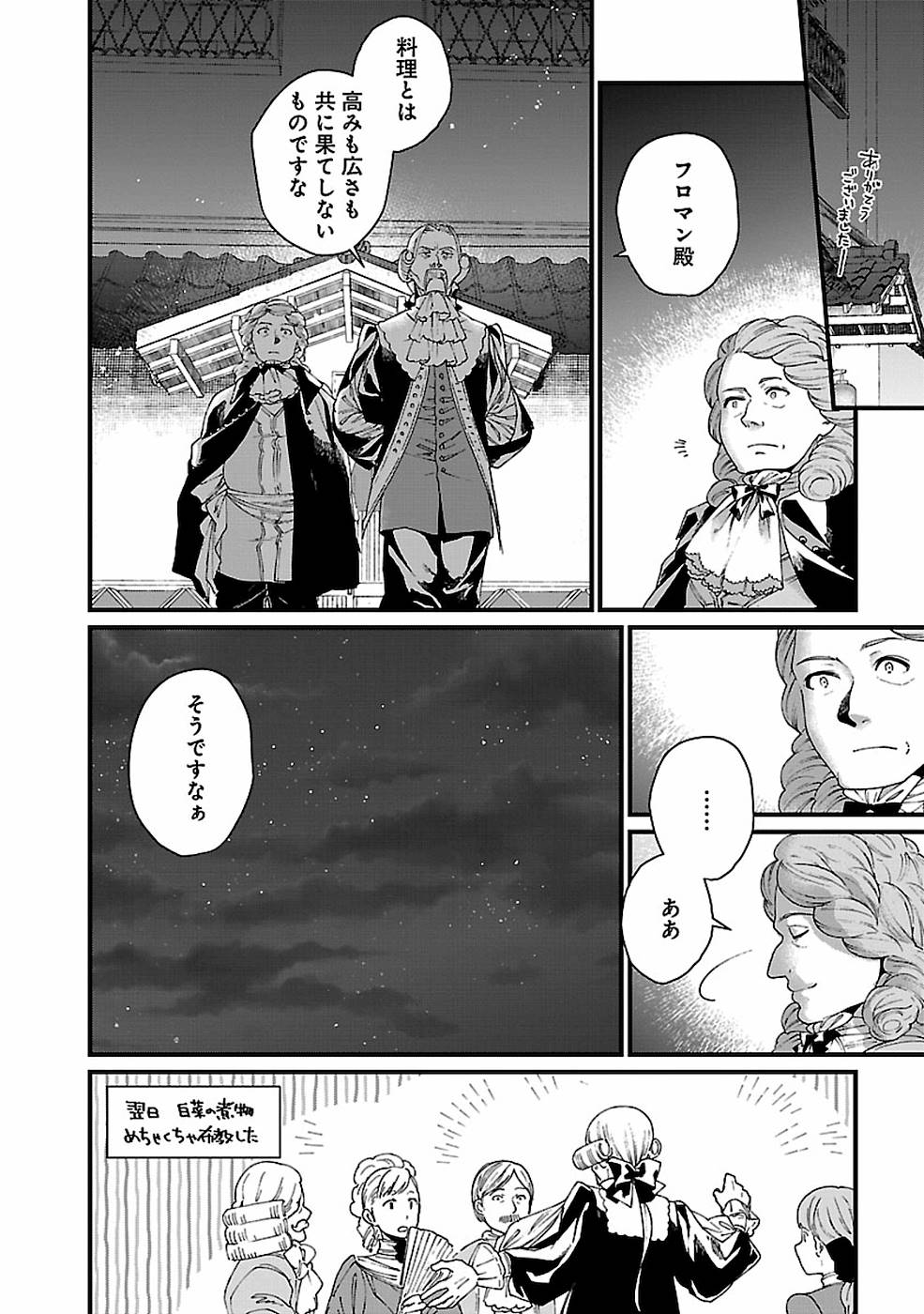 Isekai Izakaya 第17話 - Page 8
