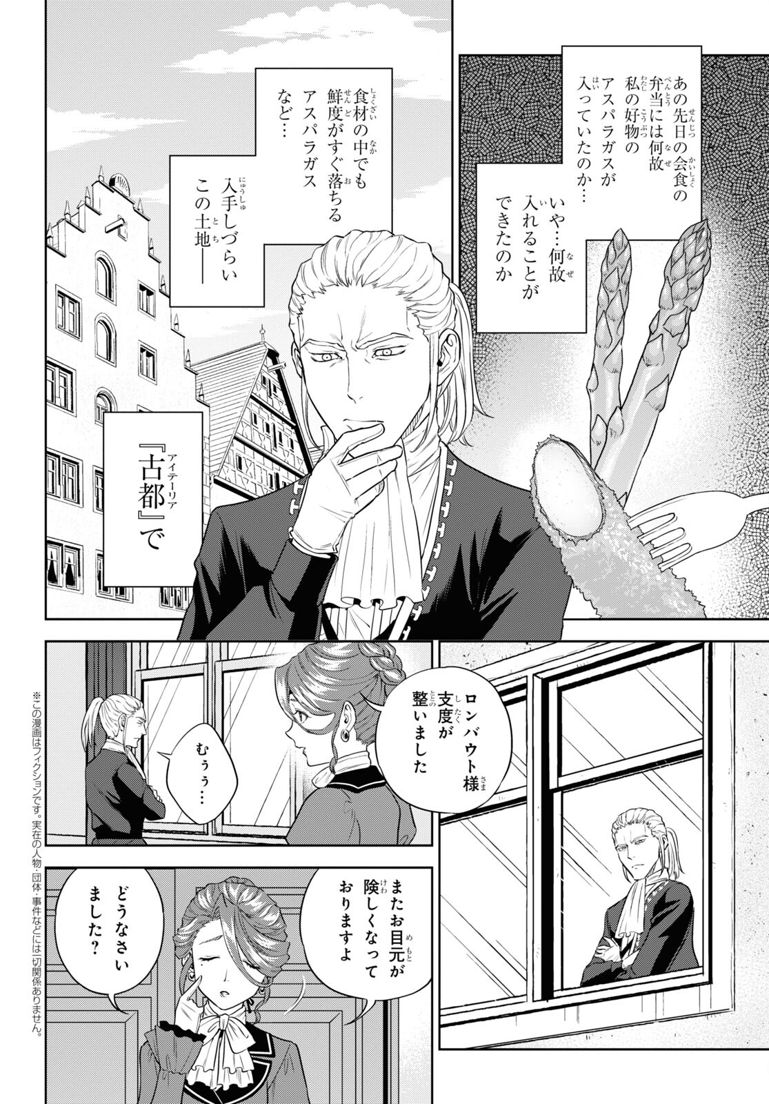 Isekai Izakaya 第79話 - Page 2