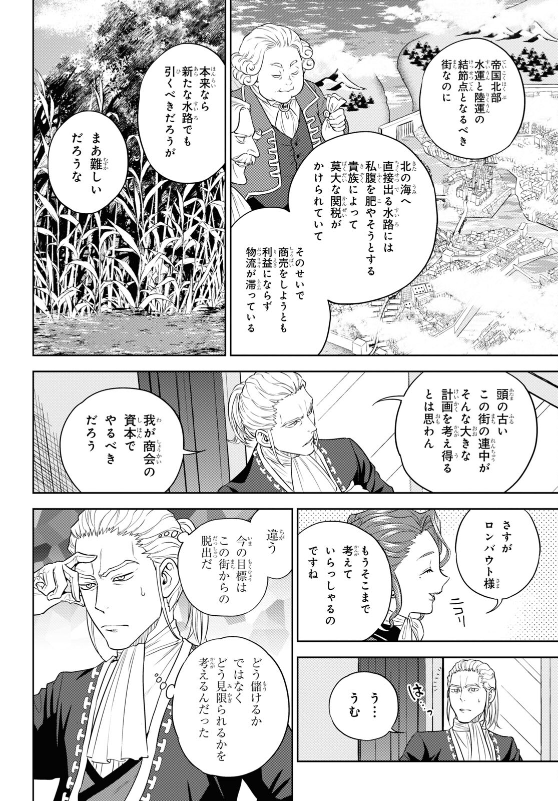 Isekai Izakaya 第79話 - Page 4