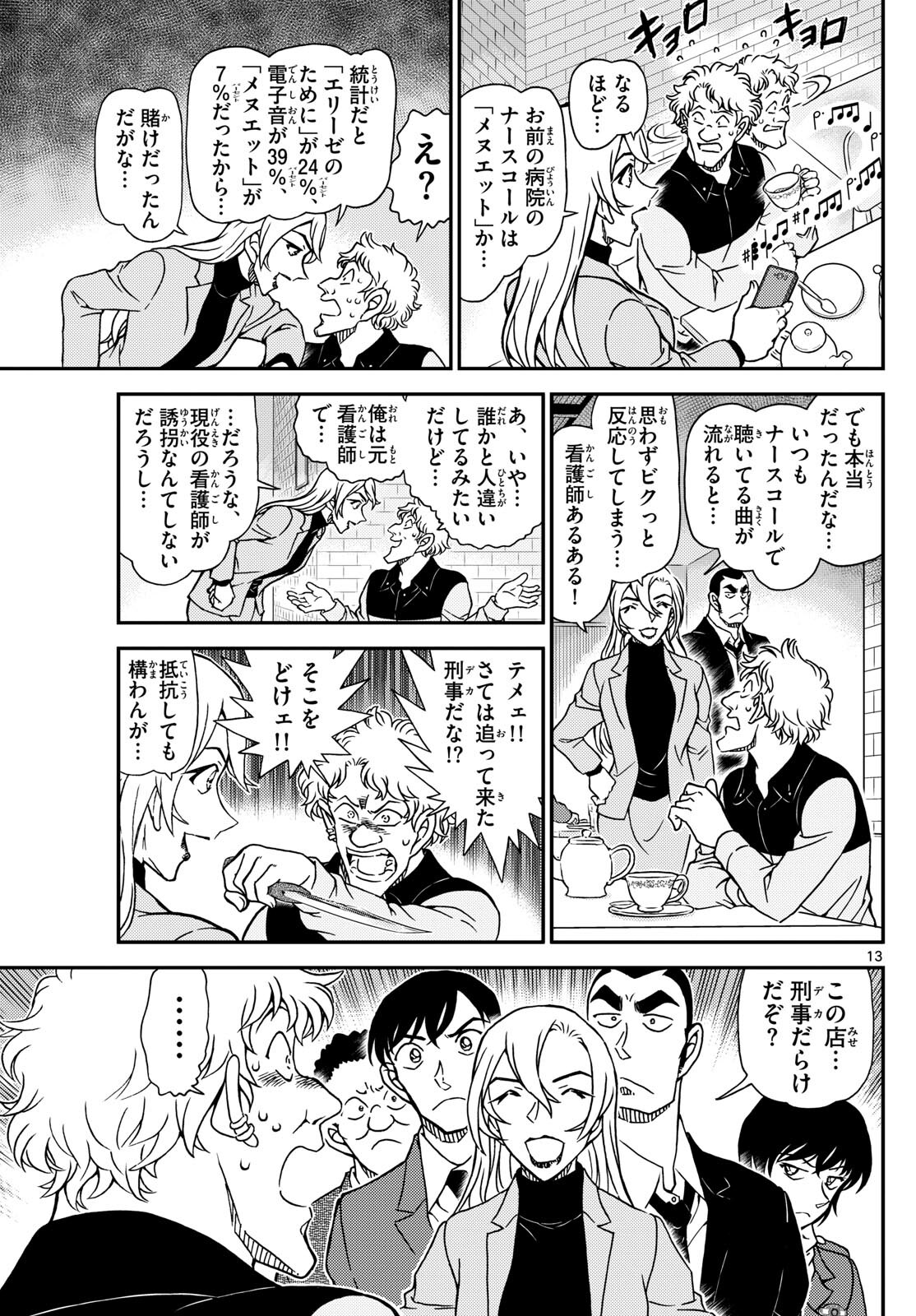 名探偵コナン 第1125話 - Page 10