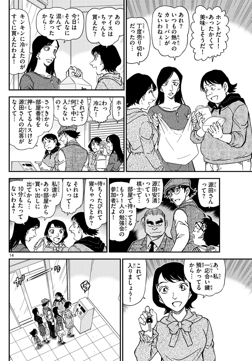 名探偵コナン 第1043話 - Page 14