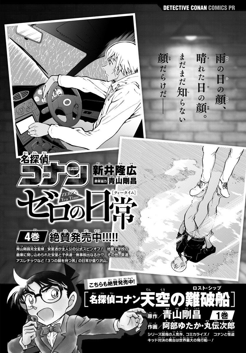 名探偵コナン 第1043話 - Page 17