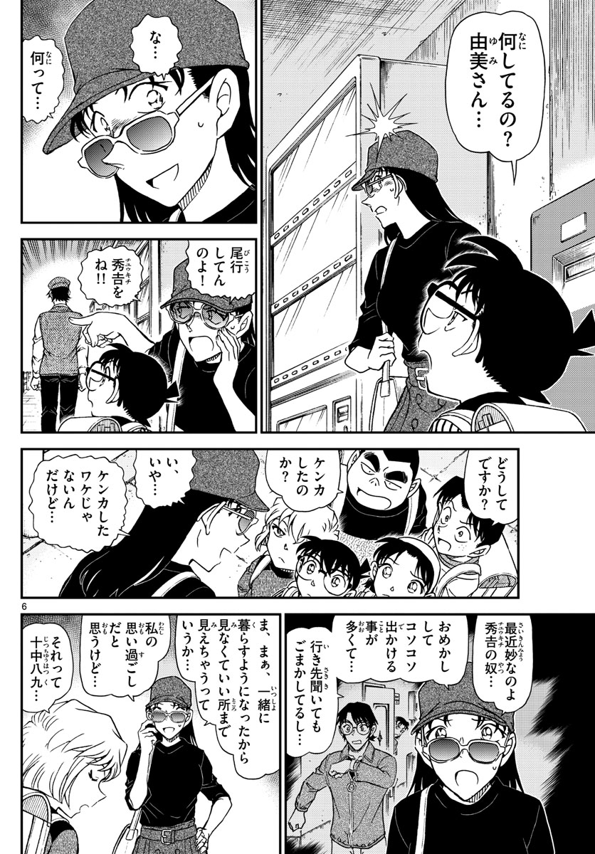 名探偵コナン 第1043話 - Page 6