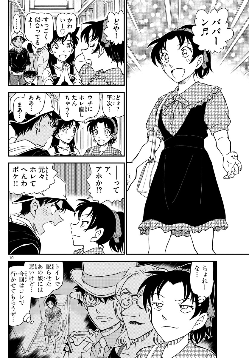 名探偵コナン 第1019話 - Page 6