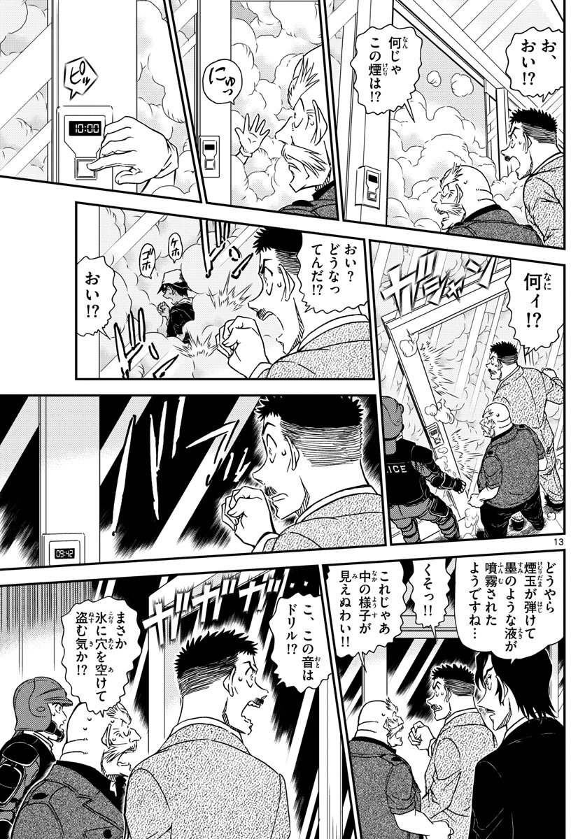 名探偵コナン 第1019話 - Page 9