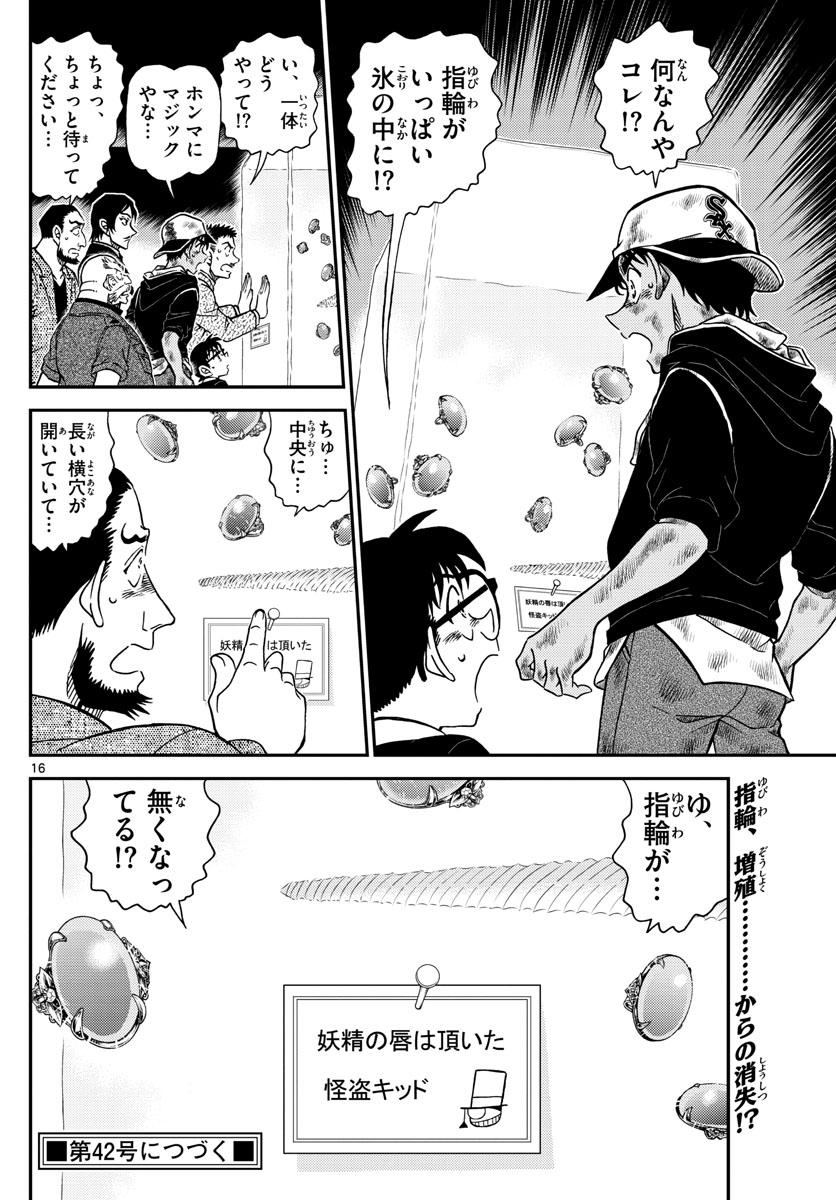 名探偵コナン 第1019話 - Page 12