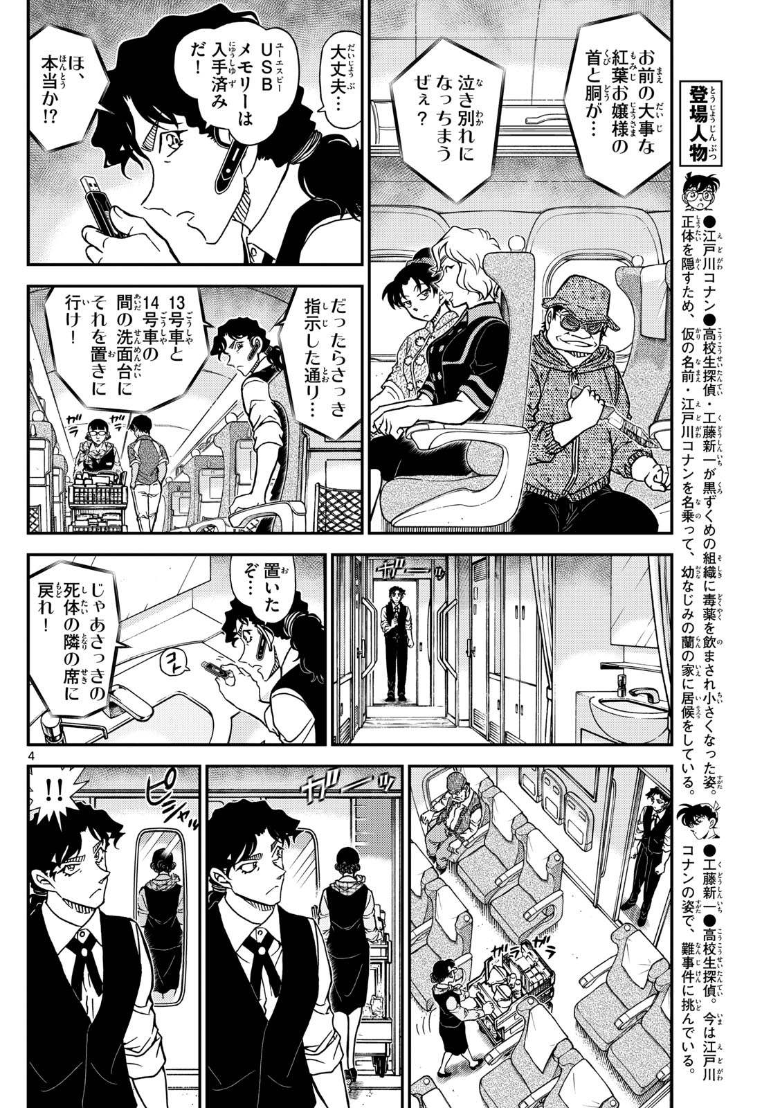 名探偵コナン 第1115話 - Page 1