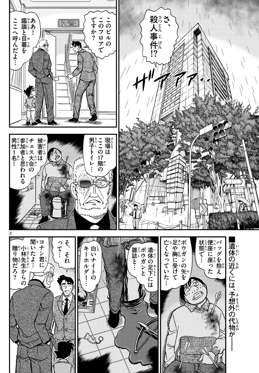 名探偵コナン 第1104話 - Page 2