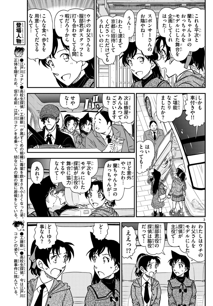 名探偵コナン 第1088話 - Page 3