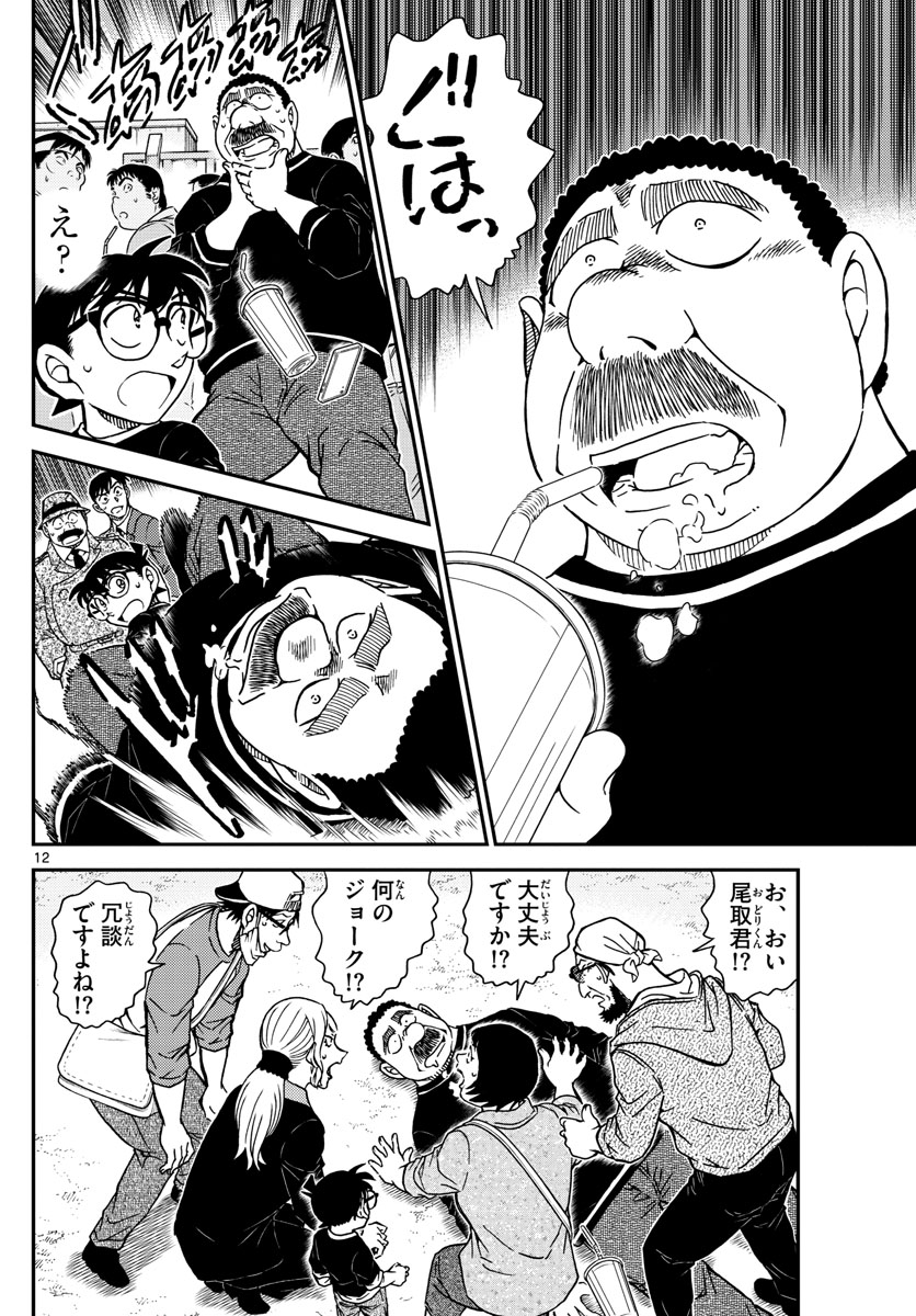 名探偵コナン 第1024話 - Page 8