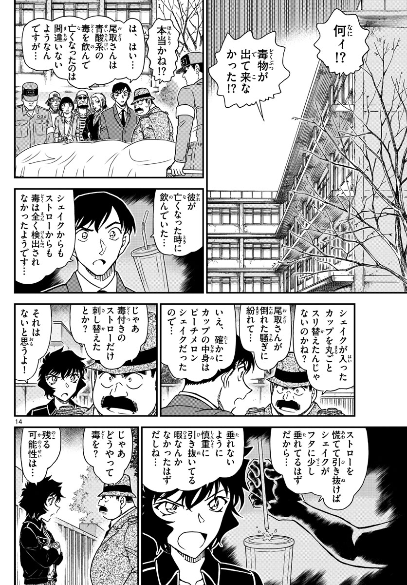 名探偵コナン 第1024話 - Page 10